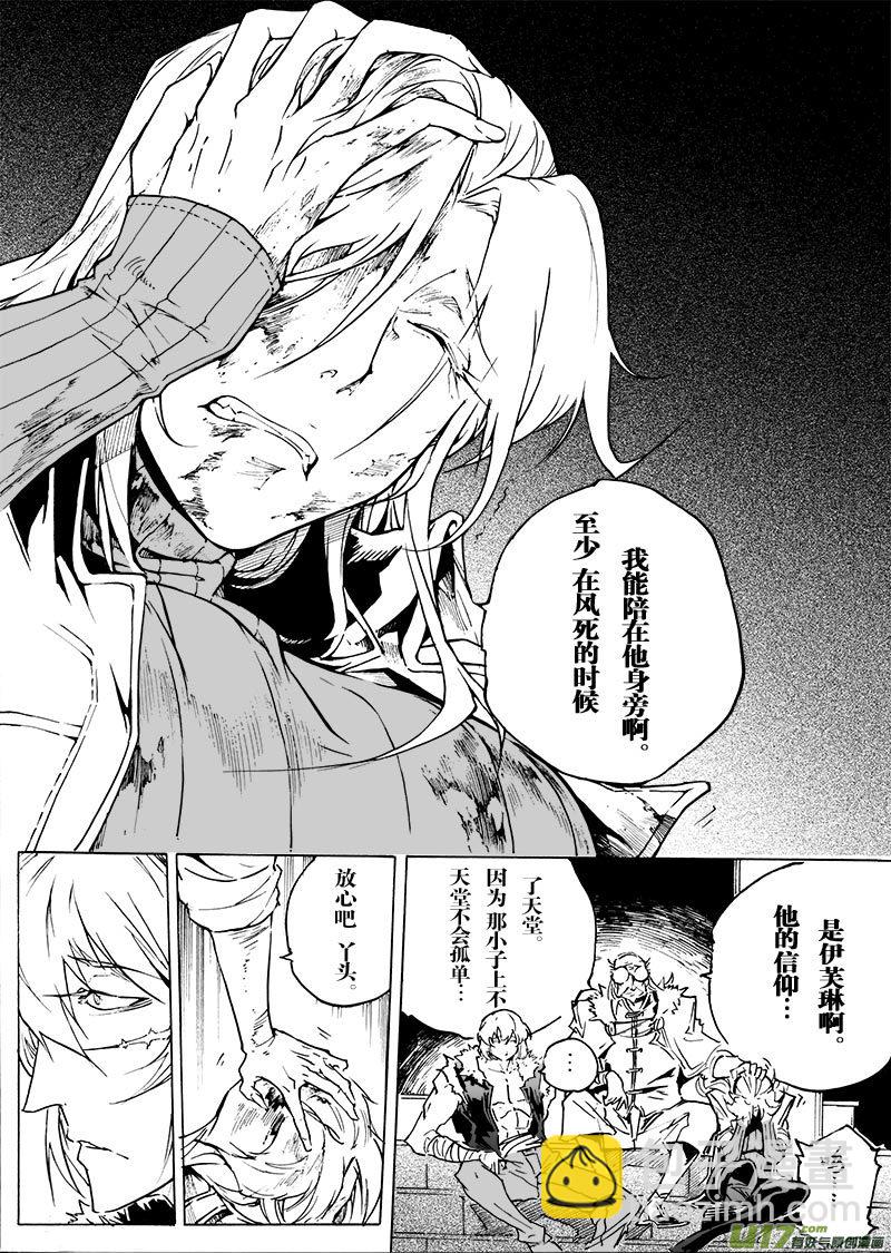 《EVELYN鬼妻》part.57 比生命更重要的东西 第4页