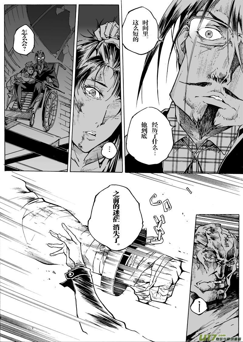 《EVELYN鬼妻》part.57 比生命更重要的东西 第5页