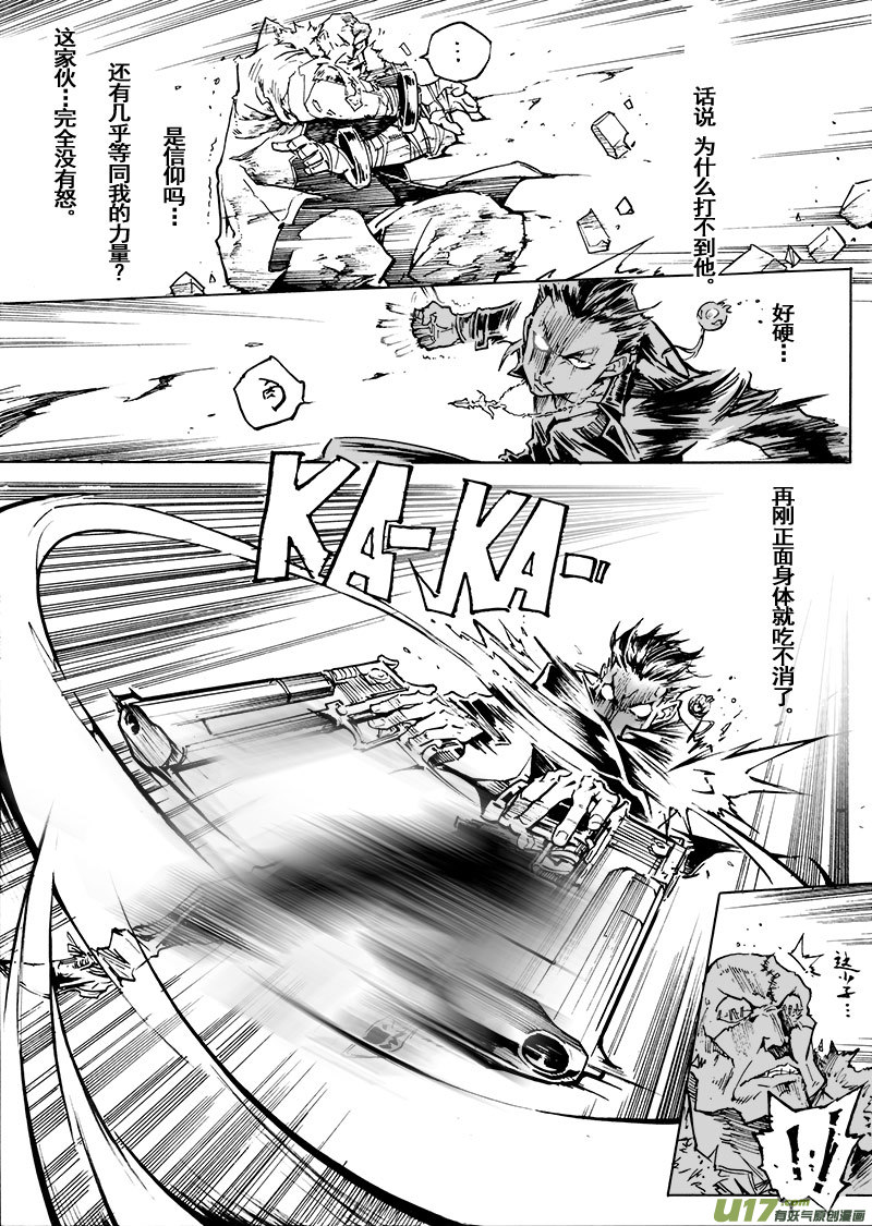 《EVELYN鬼妻》part.57 比生命更重要的东西 第8页