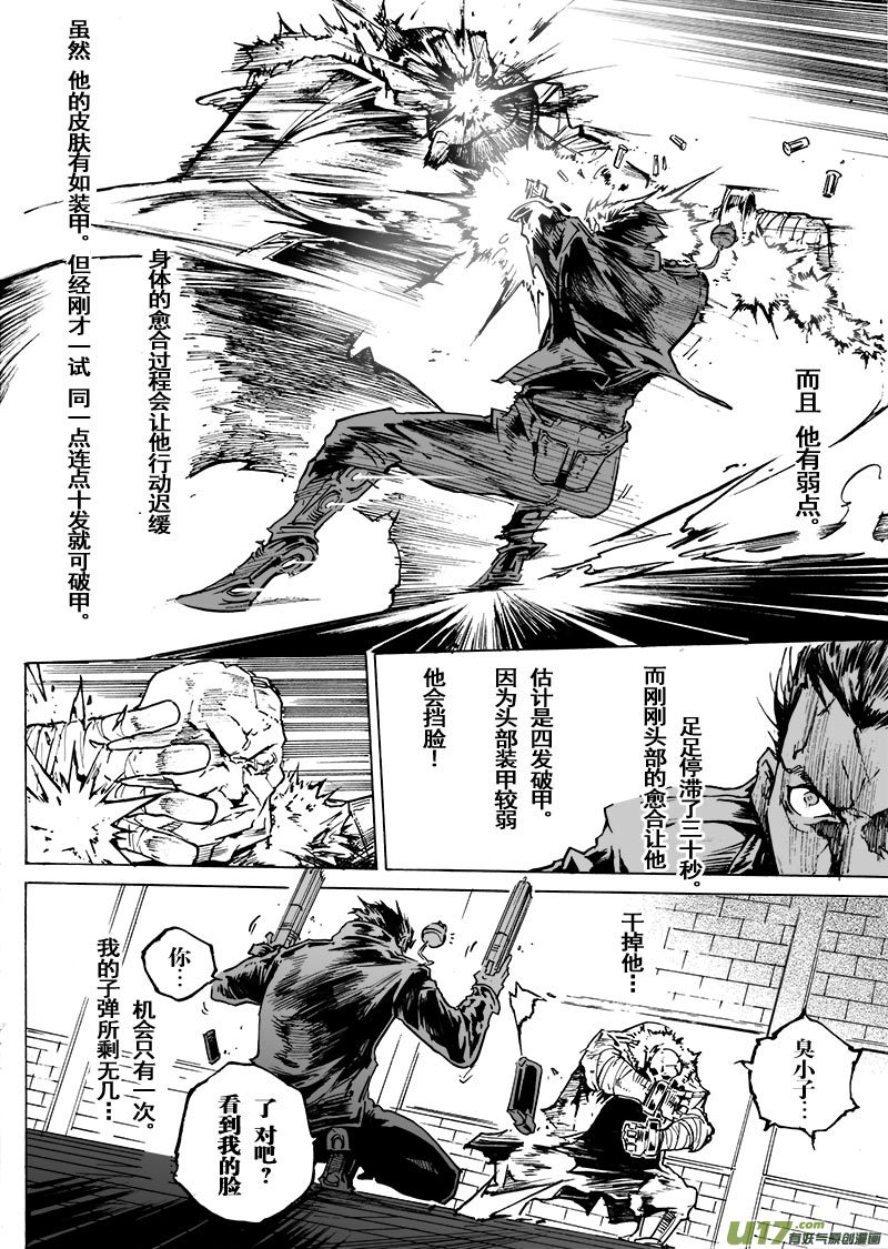 《EVELYN鬼妻》part.57 比生命更重要的东西 第9页