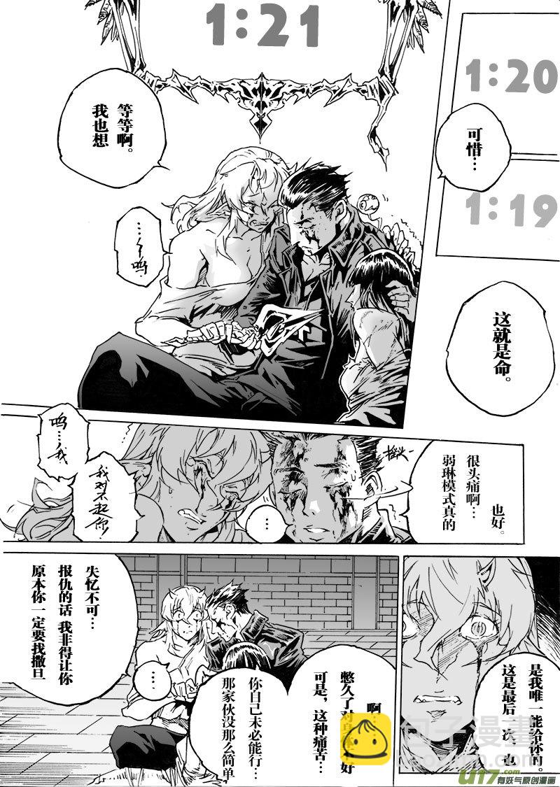 《EVELYN鬼妻》part.59 最后的“约束” 第12页