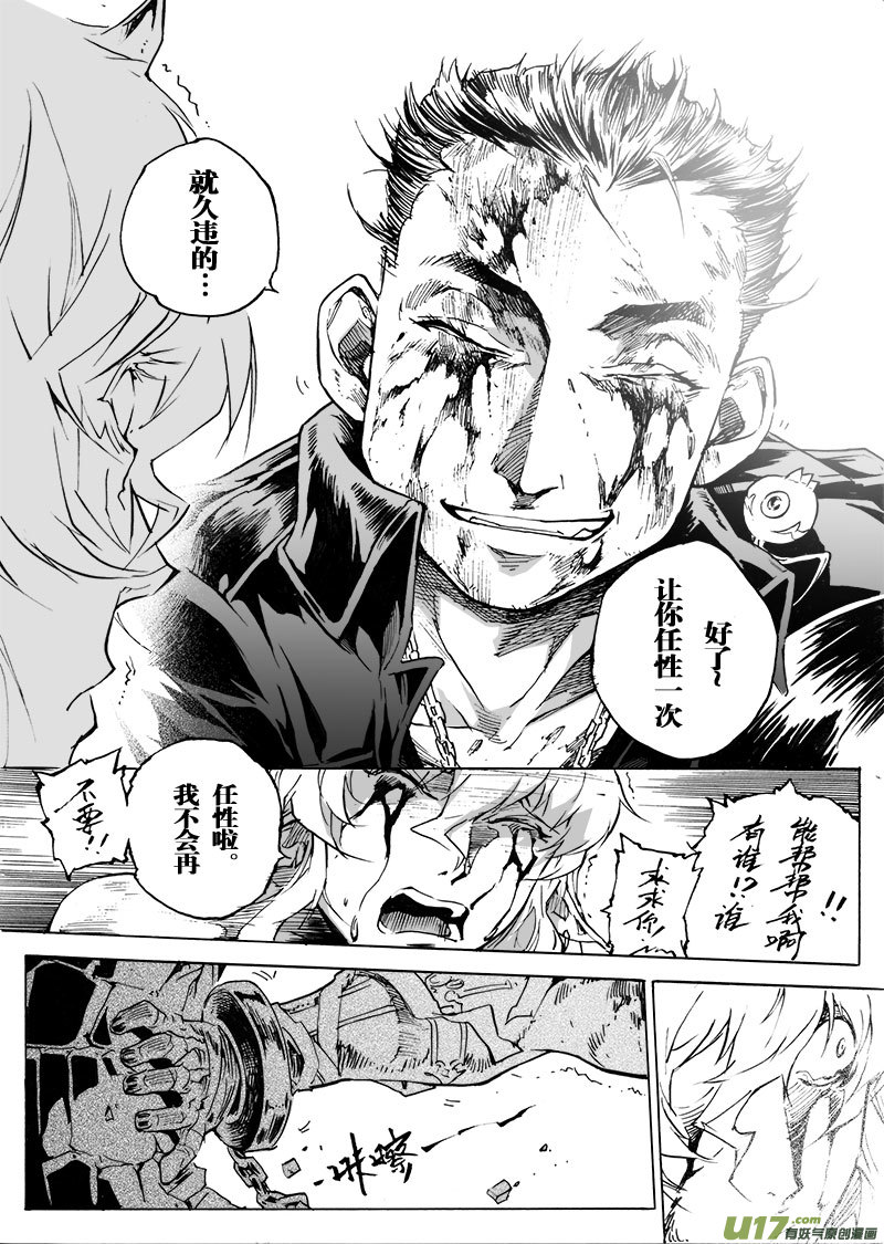 《EVELYN鬼妻》part.59 最后的“约束” 第13页