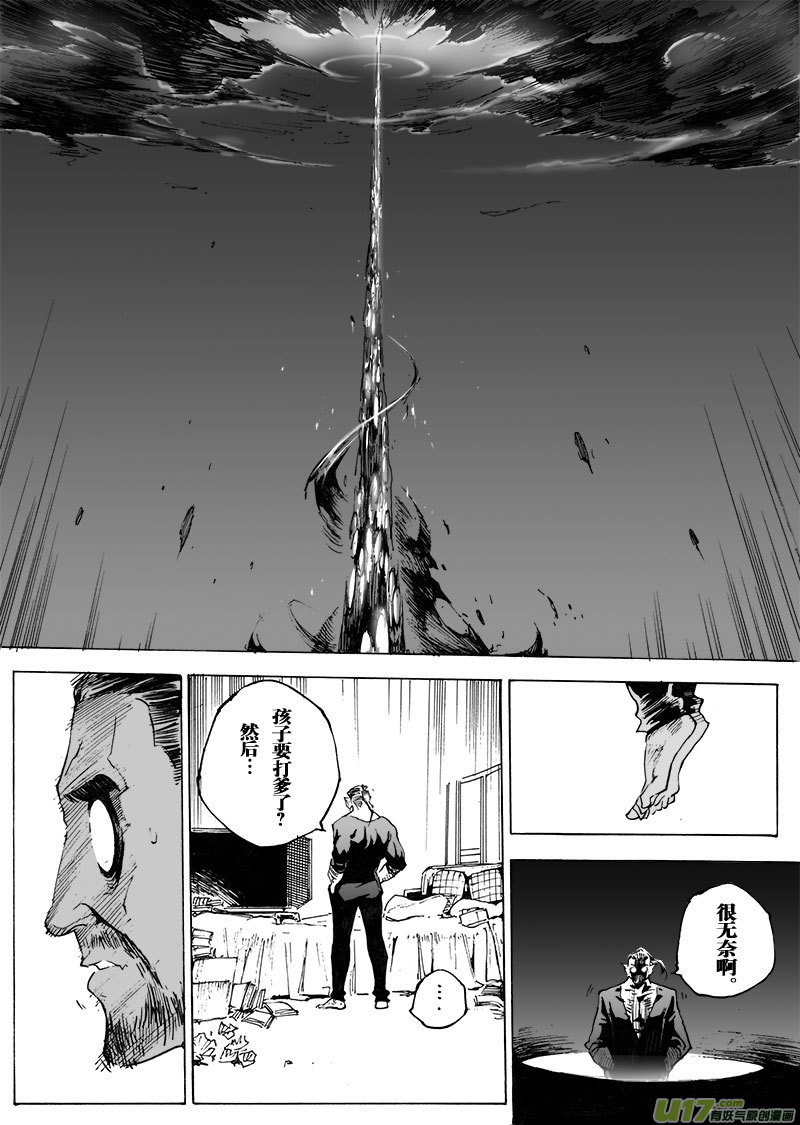 《EVELYN鬼妻》part.59 最后的“约束” 第18页