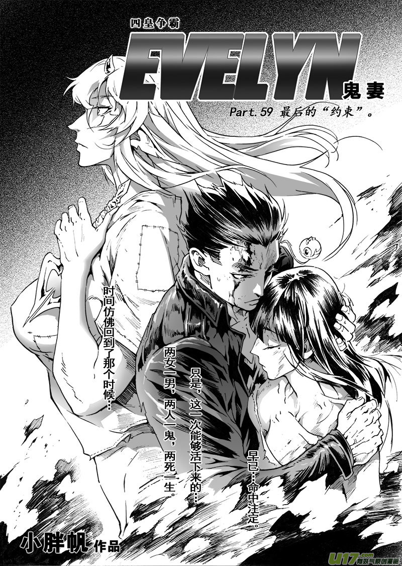 《EVELYN鬼妻》part.59 最后的“约束” 第1页