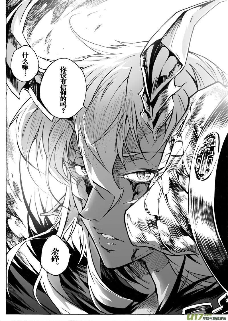 《EVELYN鬼妻》part.59 最后的“约束” 第22页
