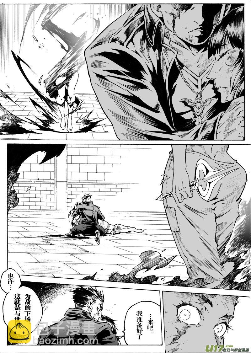 《EVELYN鬼妻》part.59 最后的“约束” 第3页