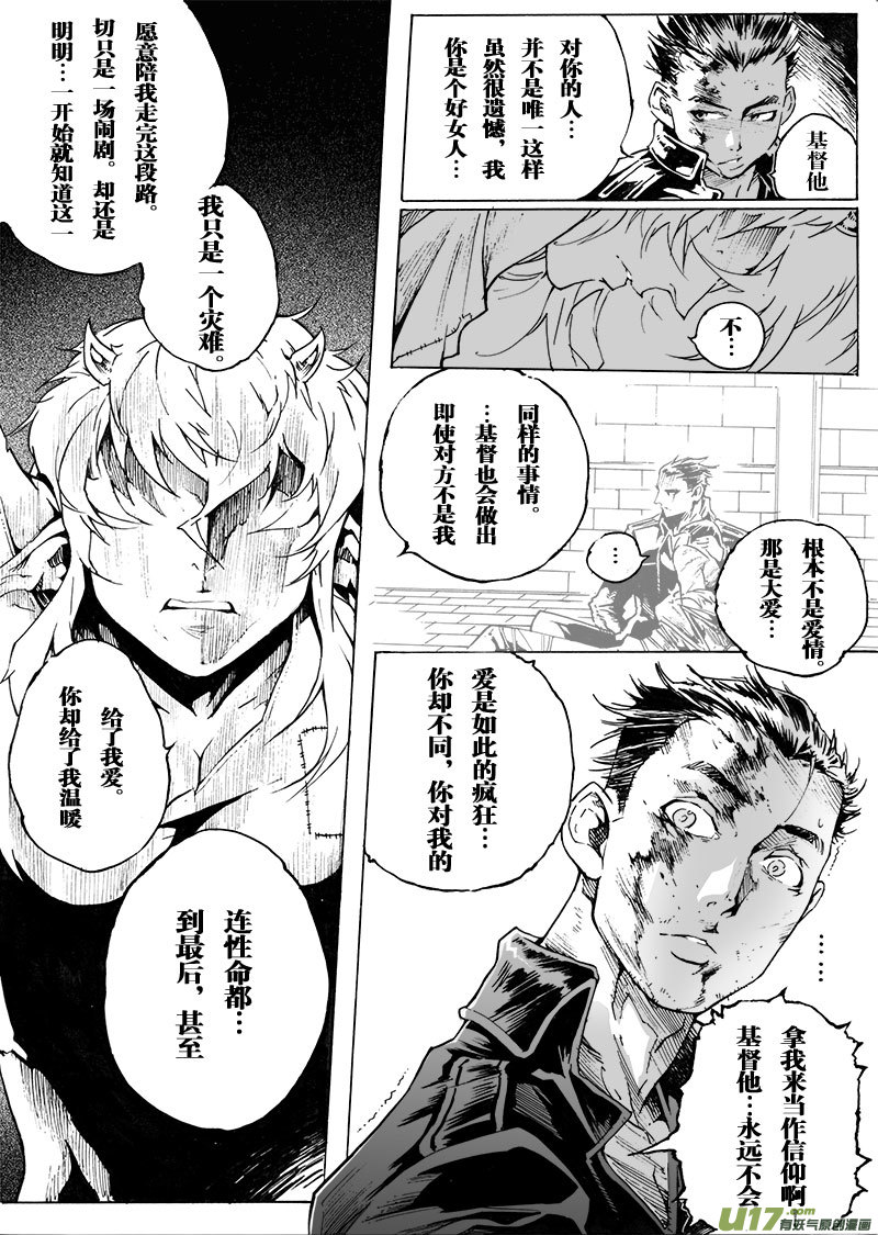 《EVELYN鬼妻》part.59 最后的“约束” 第5页
