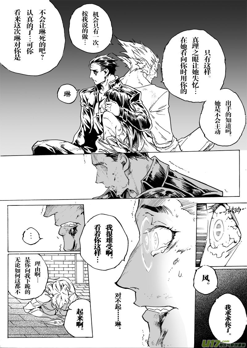 《EVELYN鬼妻》part.59 最后的“约束” 第6页