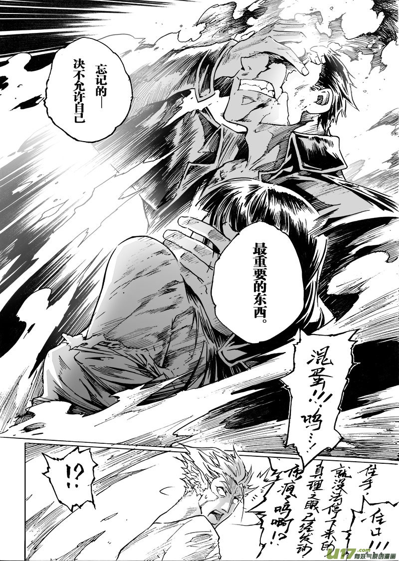 《EVELYN鬼妻》part.59 最后的“约束” 第8页