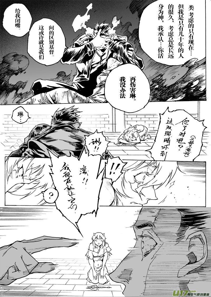 《EVELYN鬼妻》part.59 最后的“约束” 第9页