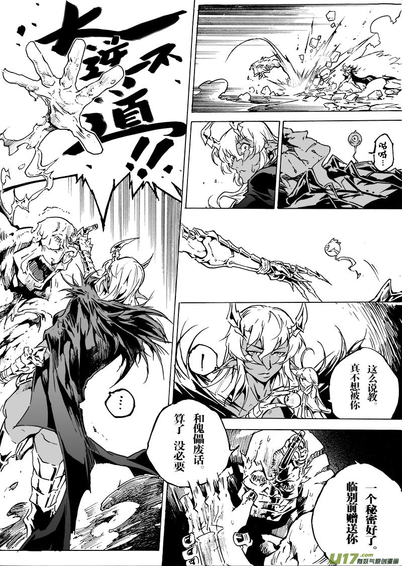 《EVELYN鬼妻》part.60 希望… 第10页