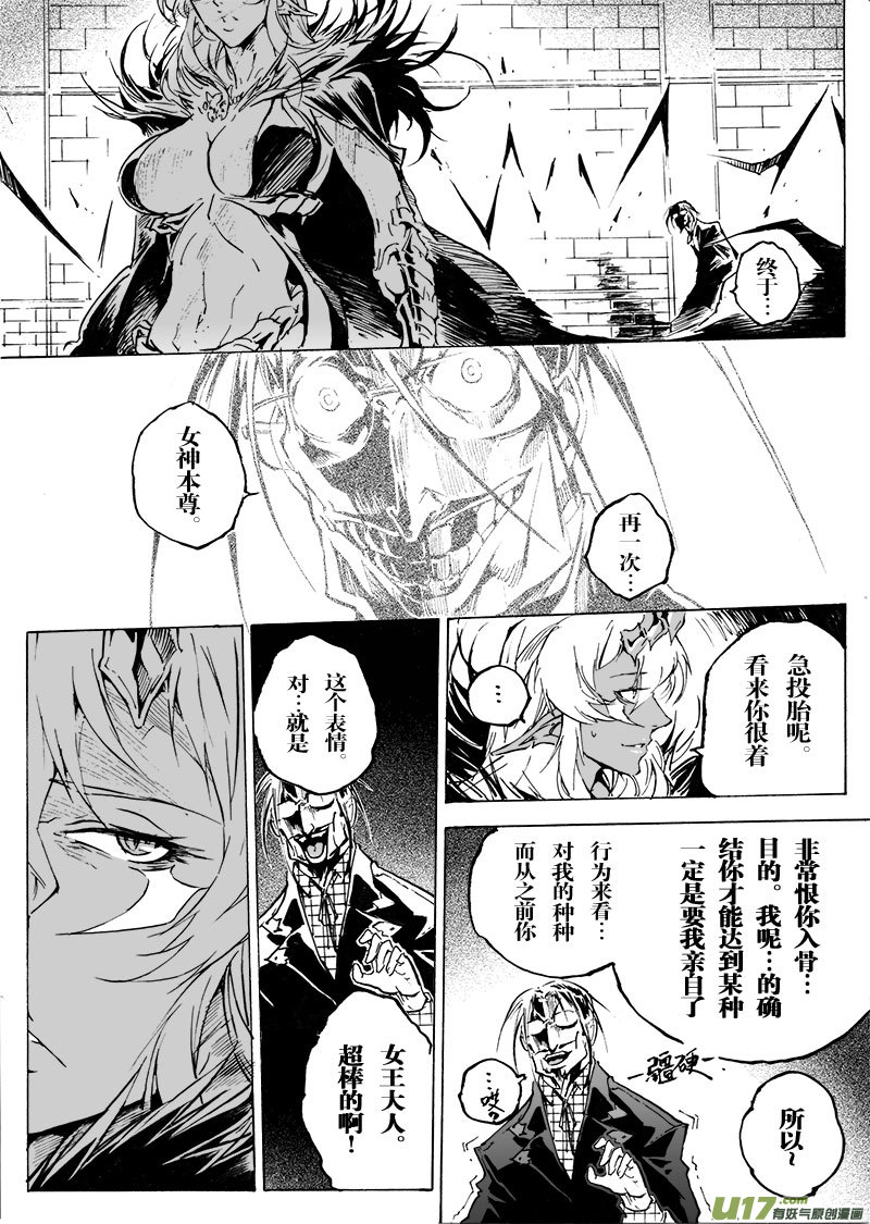 《EVELYN鬼妻》part.60 希望… 第13页