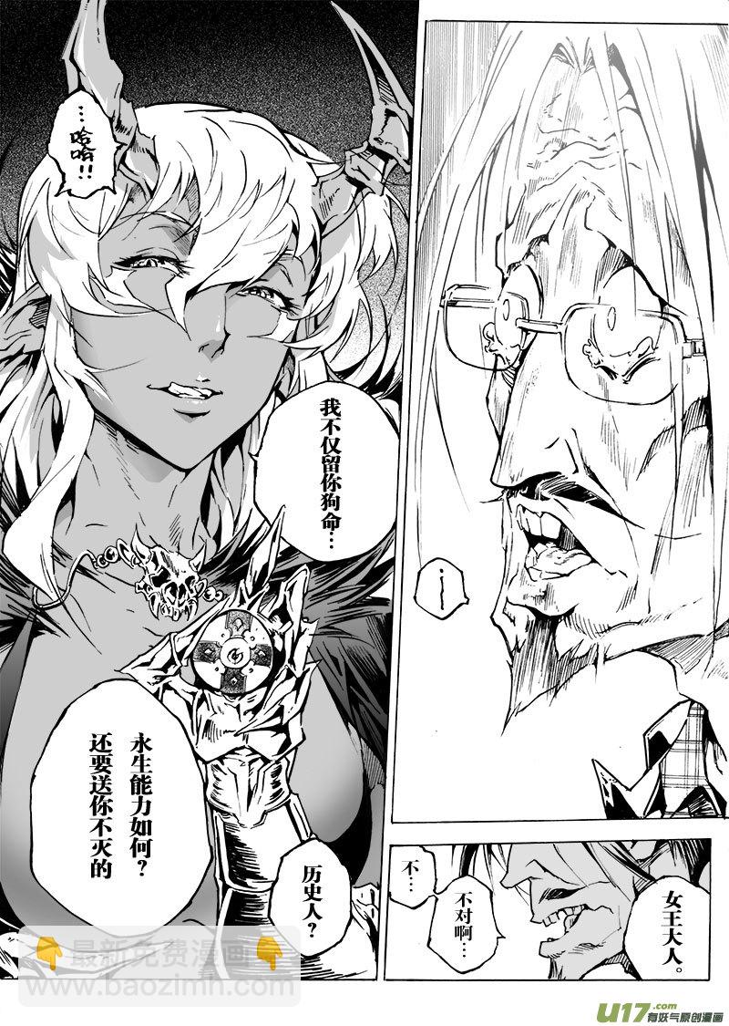 《EVELYN鬼妻》part.60 希望… 第14页
