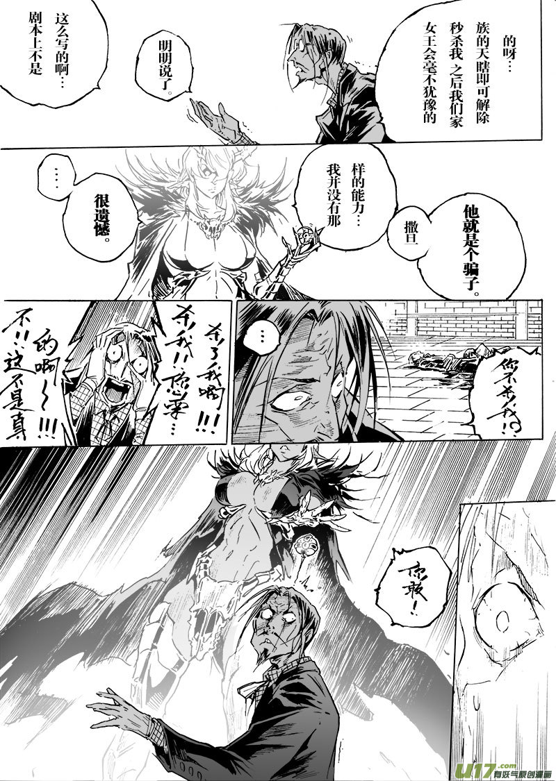 《EVELYN鬼妻》part.60 希望… 第15页