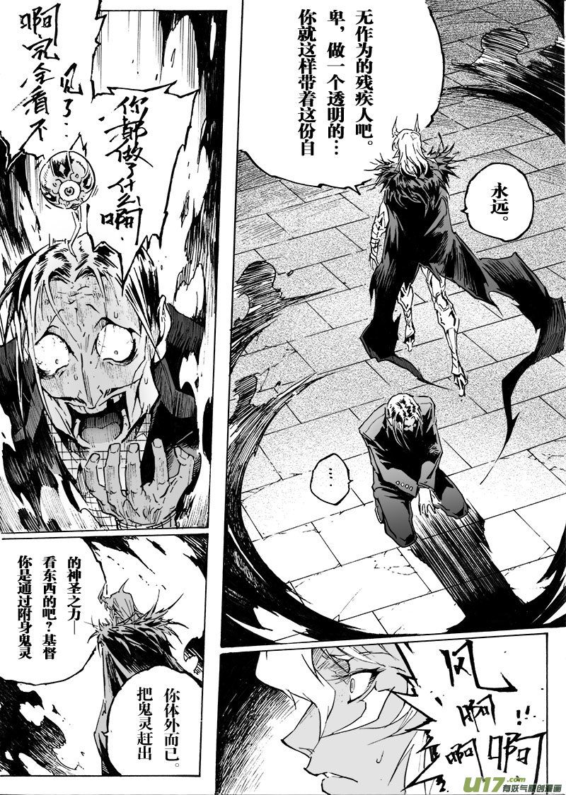 《EVELYN鬼妻》part.60 希望… 第16页