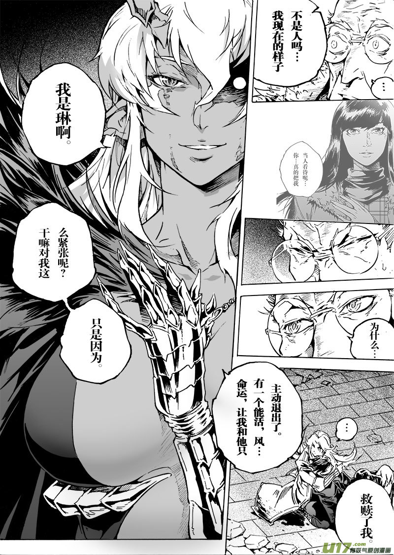 《EVELYN鬼妻》part.60 希望… 第18页