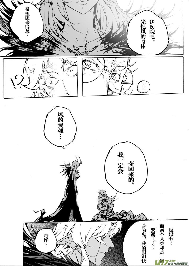 《EVELYN鬼妻》part.60 希望… 第19页