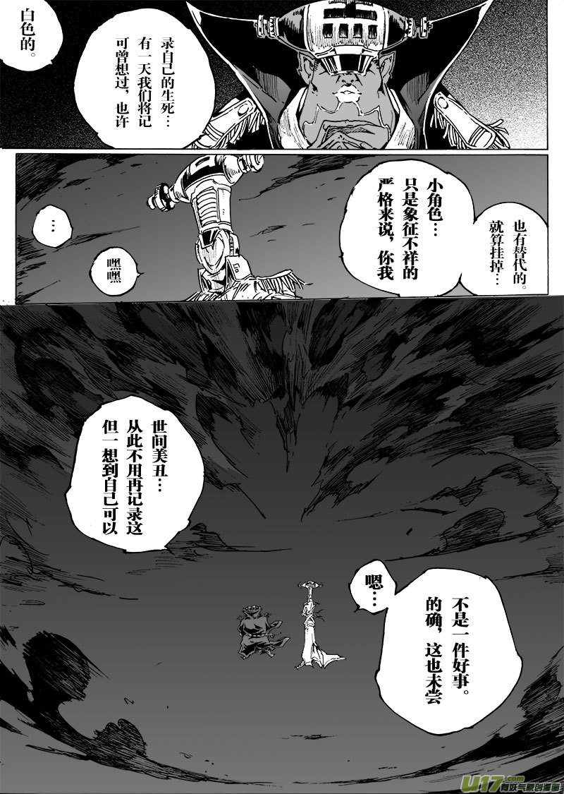 《EVELYN鬼妻》part.60 希望… 第1页