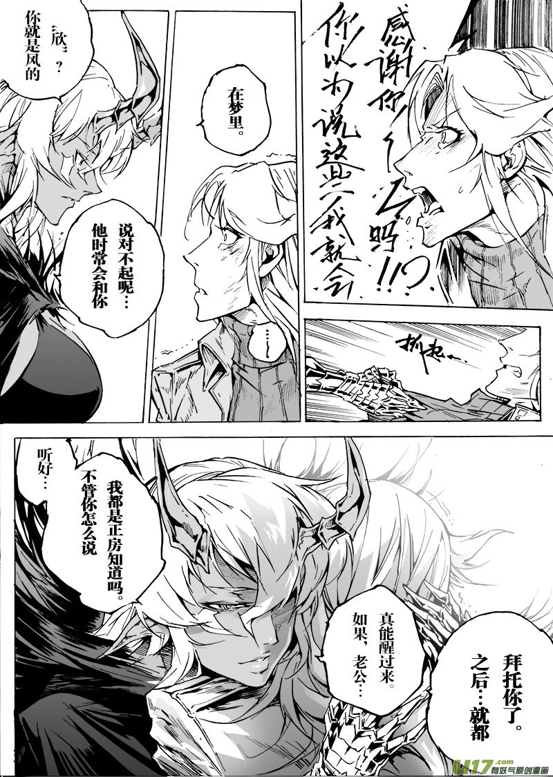 《EVELYN鬼妻》part.60 希望… 第20页