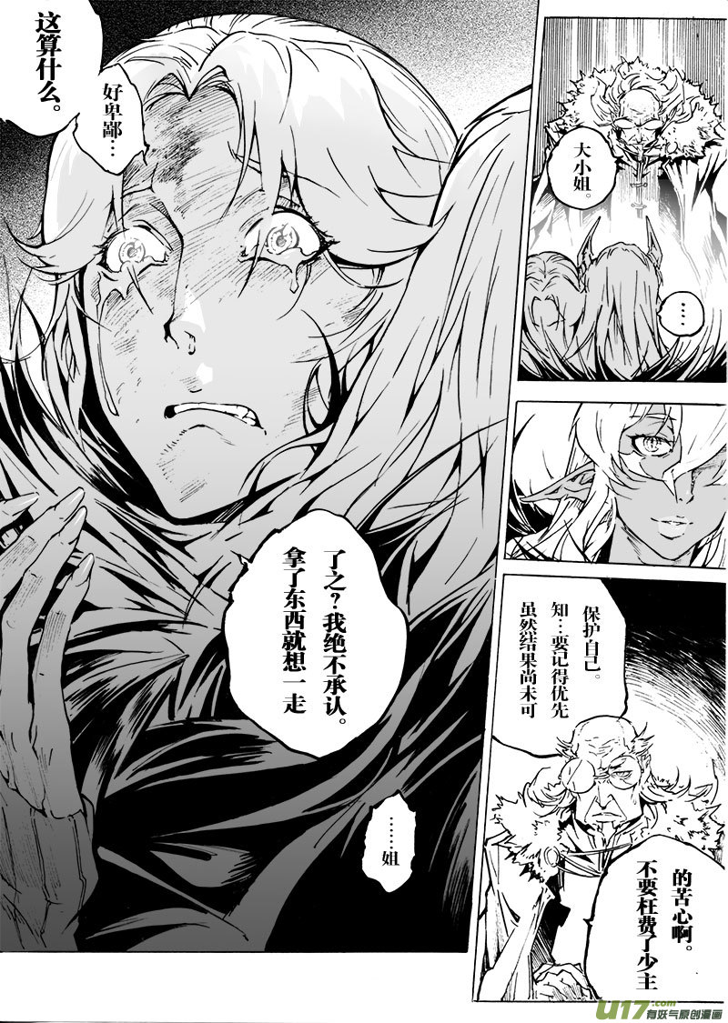 《EVELYN鬼妻》part.60 希望… 第21页