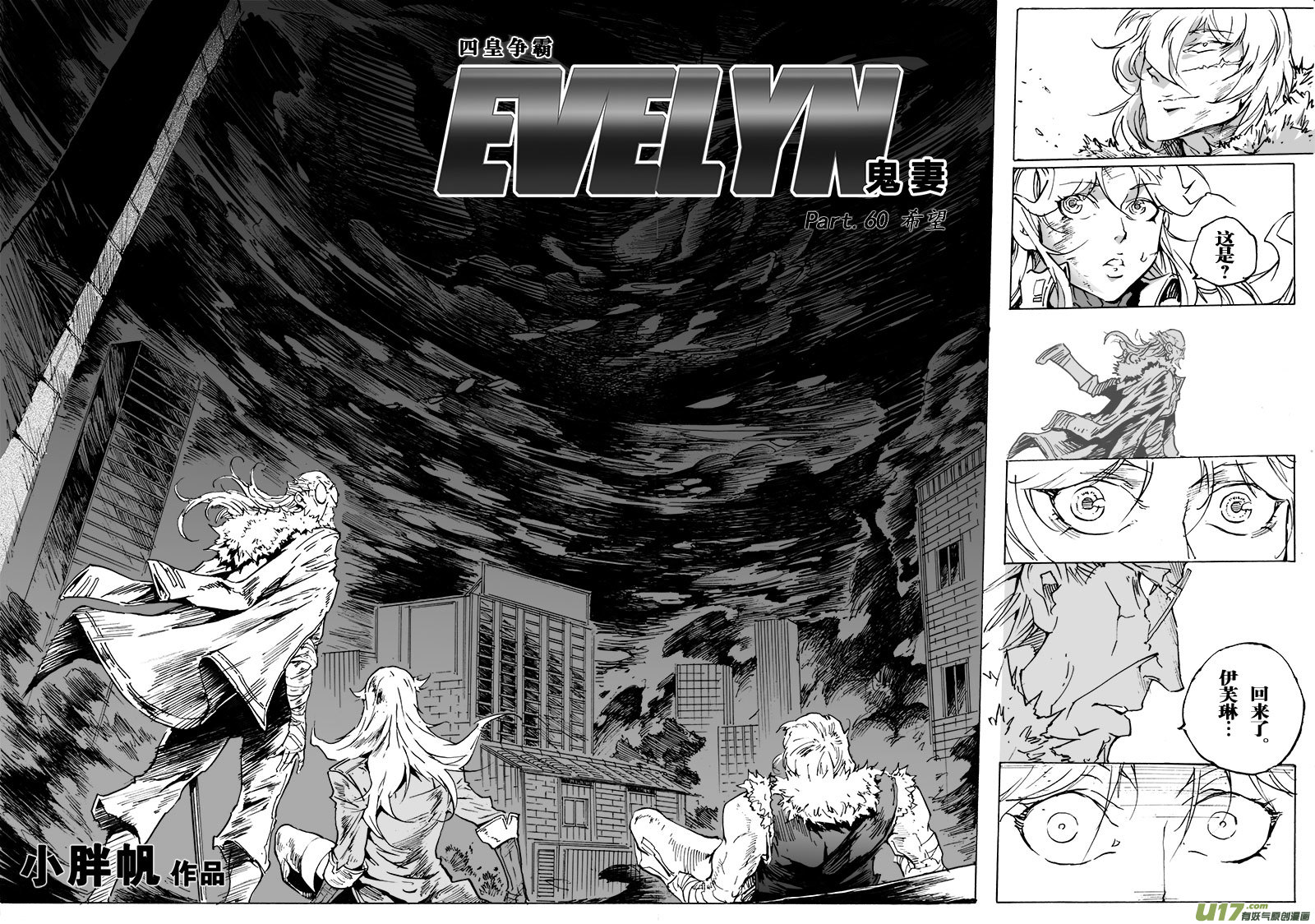 《EVELYN鬼妻》part.60 希望… 第2页