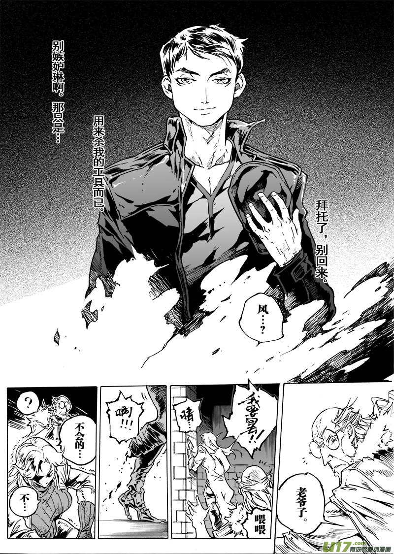 《EVELYN鬼妻》part.60 希望… 第3页