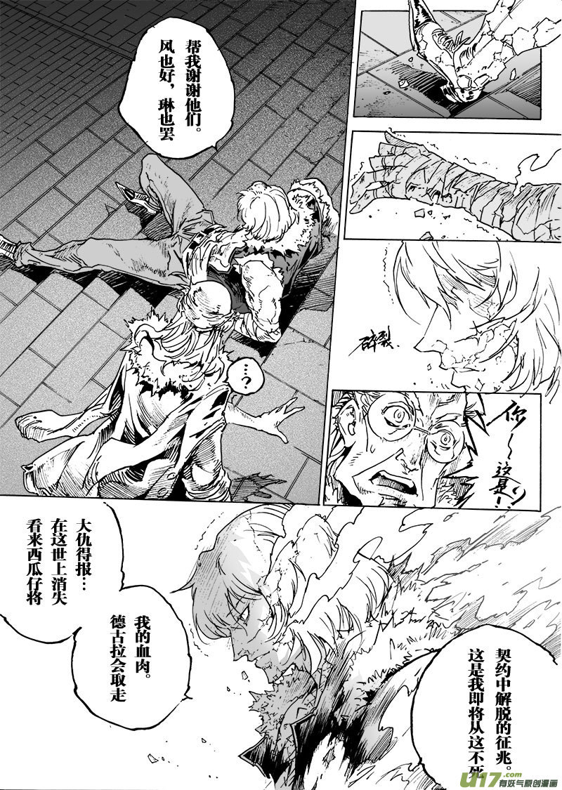 《EVELYN鬼妻》part.60 希望… 第4页