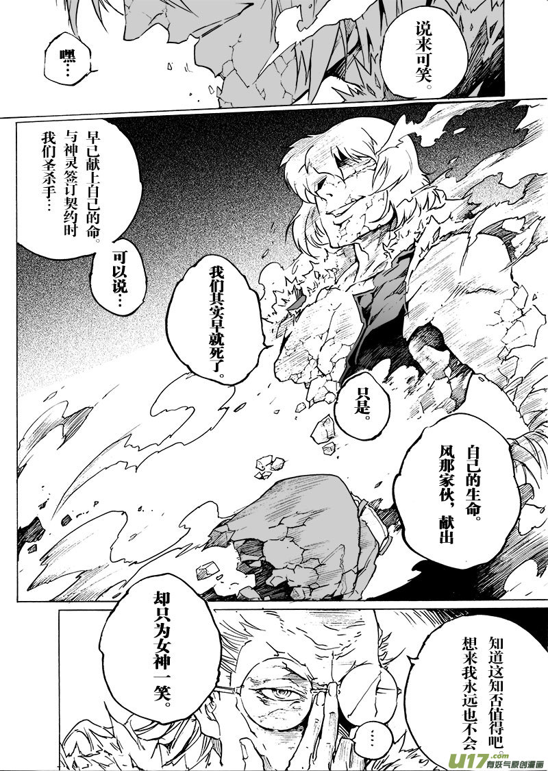 《EVELYN鬼妻》part.60 希望… 第5页