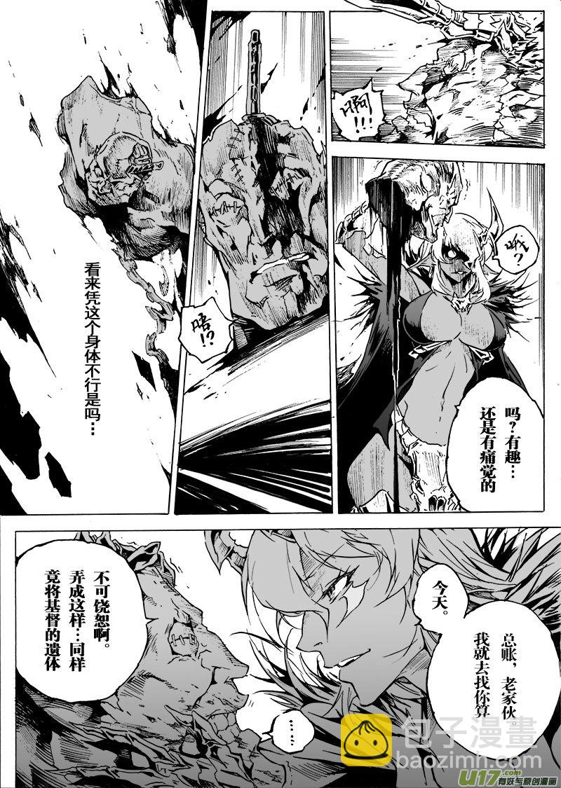 《EVELYN鬼妻》part.60 希望… 第8页