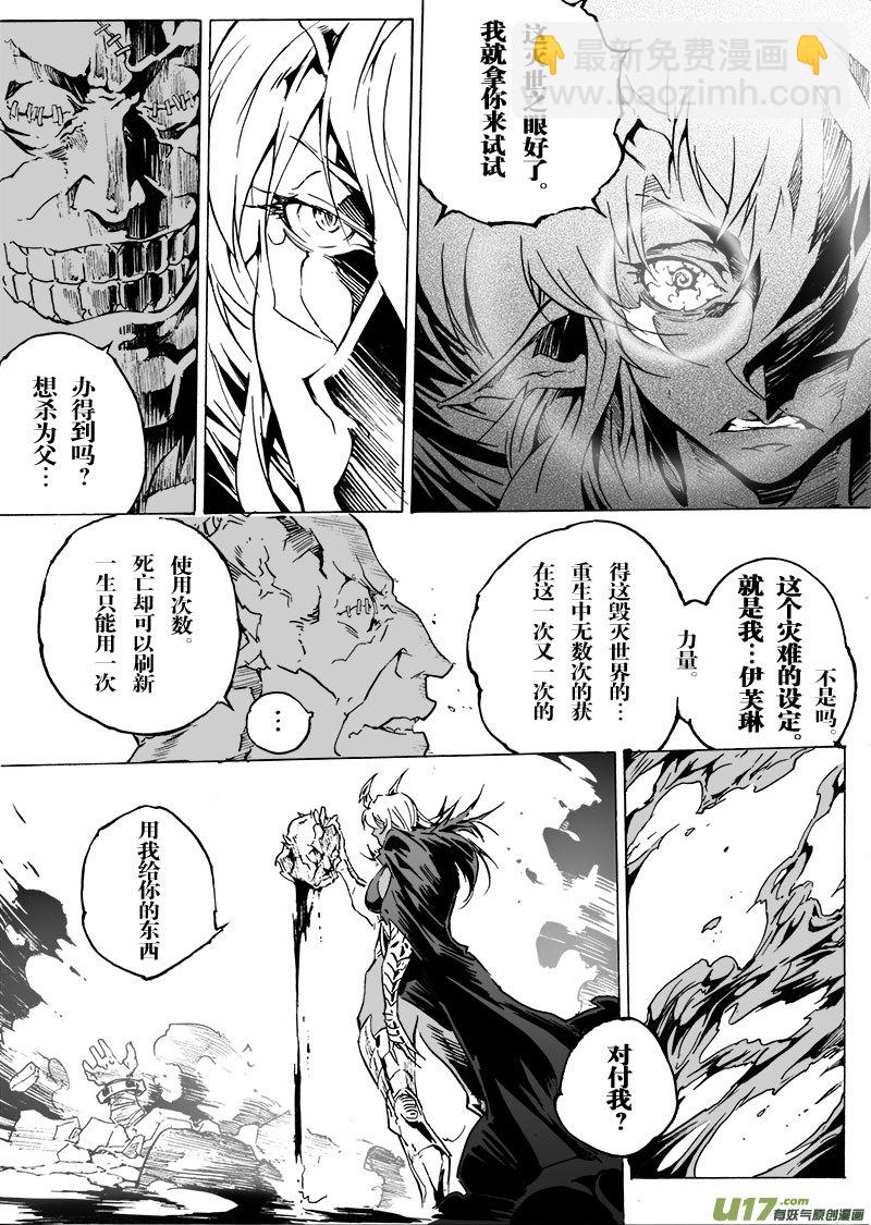 《EVELYN鬼妻》part.60 希望… 第9页