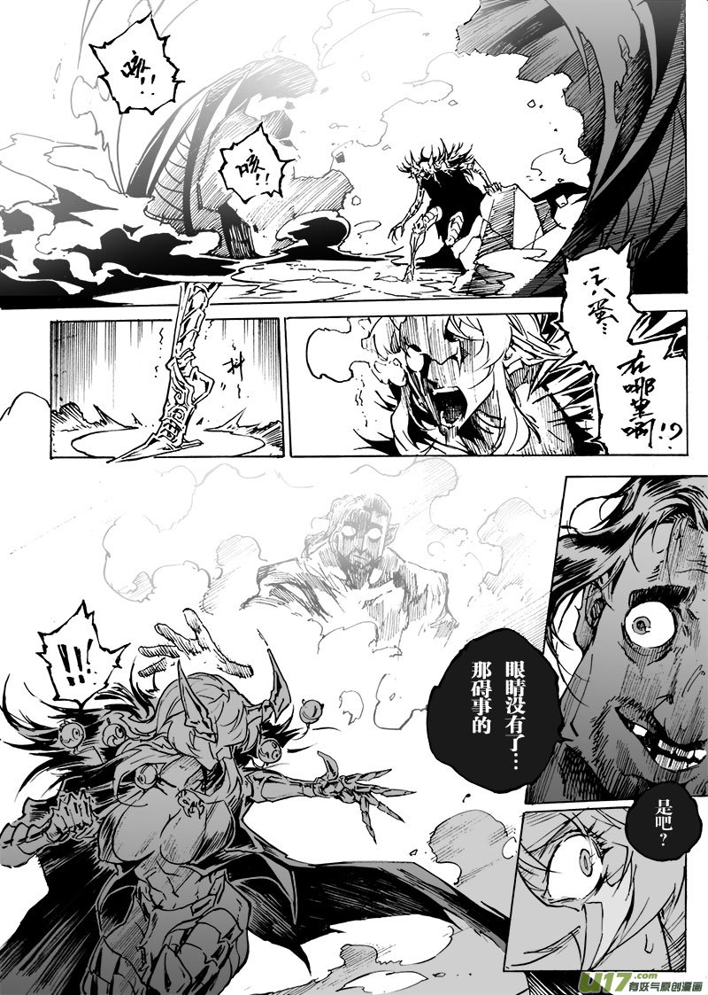 《EVELYN鬼妻》part.62 哈利路亚 第13页