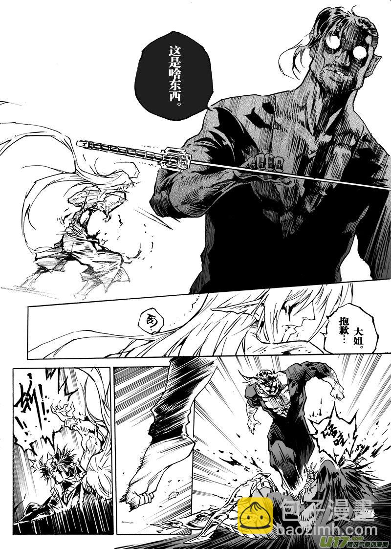 《EVELYN鬼妻》part.62 哈利路亚 第19页