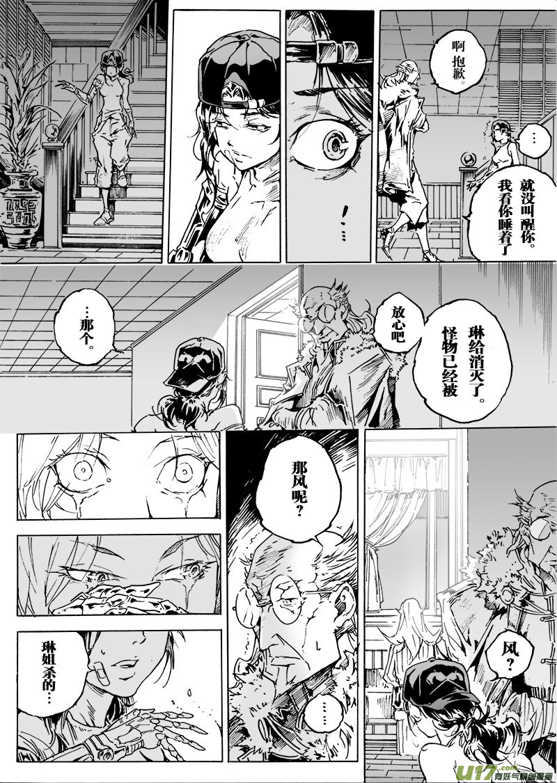 《EVELYN鬼妻》part.62 哈利路亚 第1页