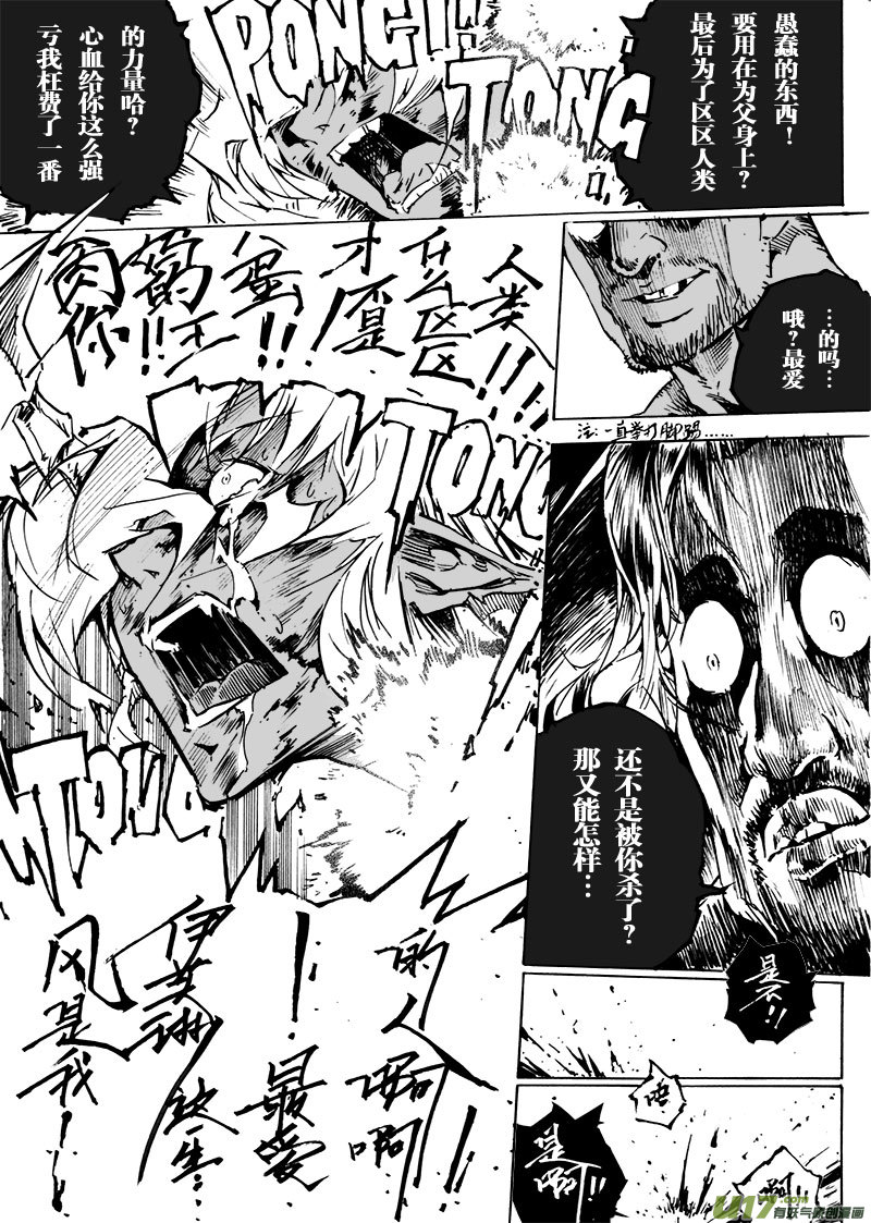 《EVELYN鬼妻》part.62 哈利路亚 第20页