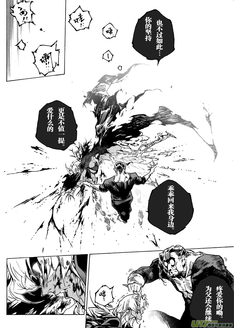 《EVELYN鬼妻》part.62 哈利路亚 第21页