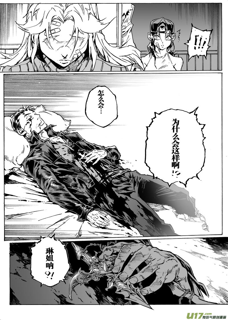 《EVELYN鬼妻》part.62 哈利路亚 第2页