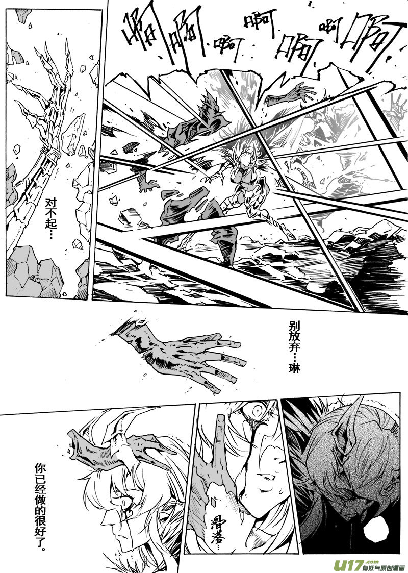 《EVELYN鬼妻》part.62 哈利路亚 第8页