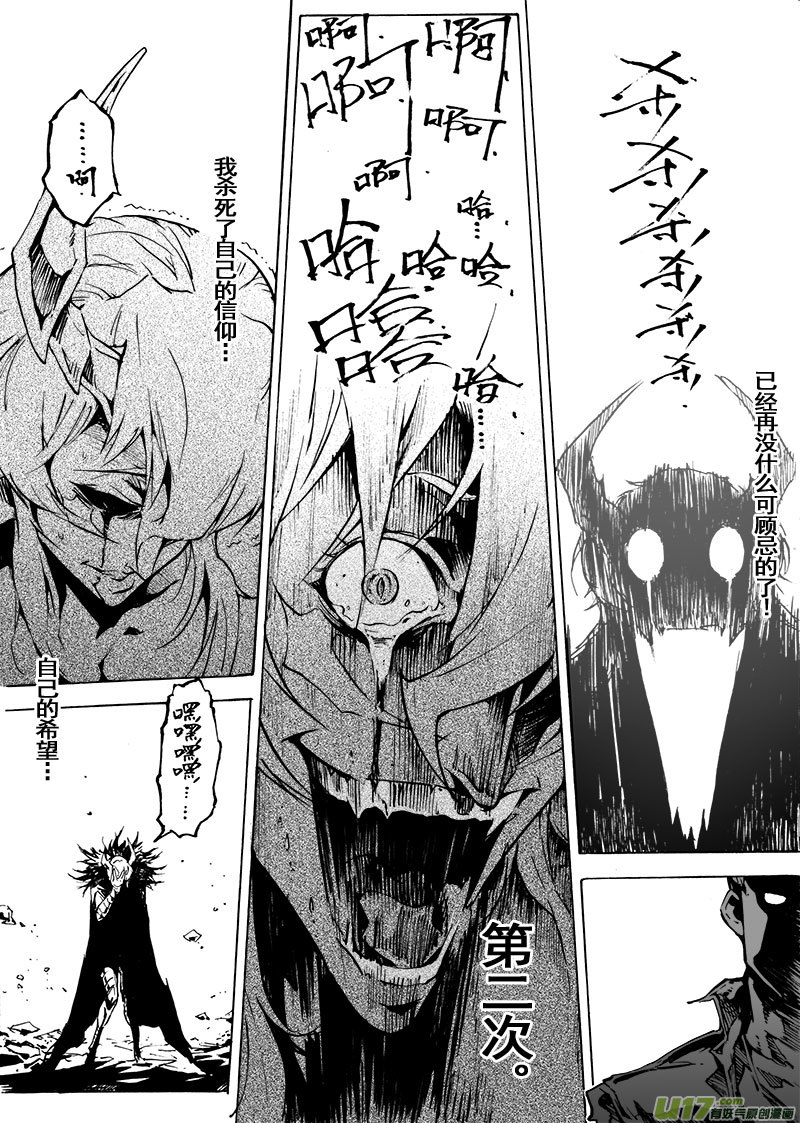 《EVELYN鬼妻》part.62 哈利路亚 第9页