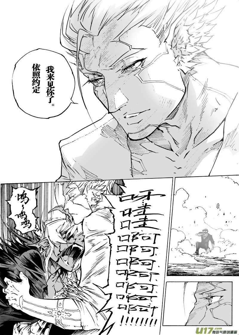 《EVELYN鬼妻》part.63 一个神的坠落 第11页