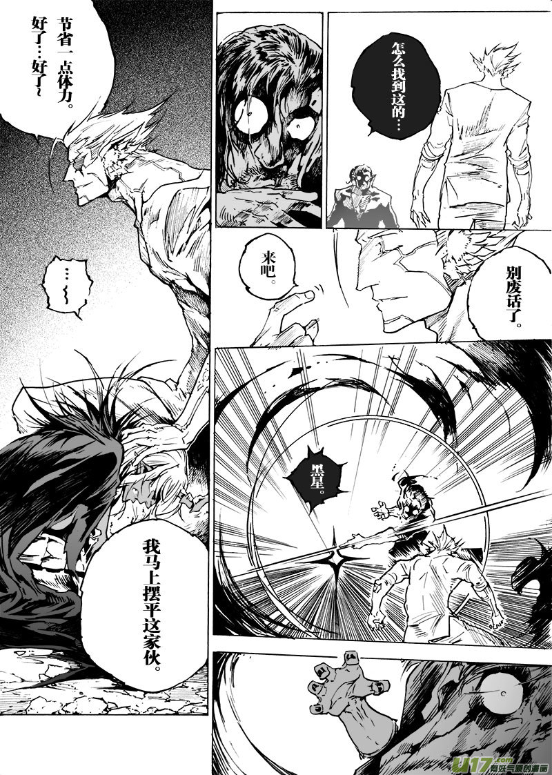《EVELYN鬼妻》part.63 一个神的坠落 第12页