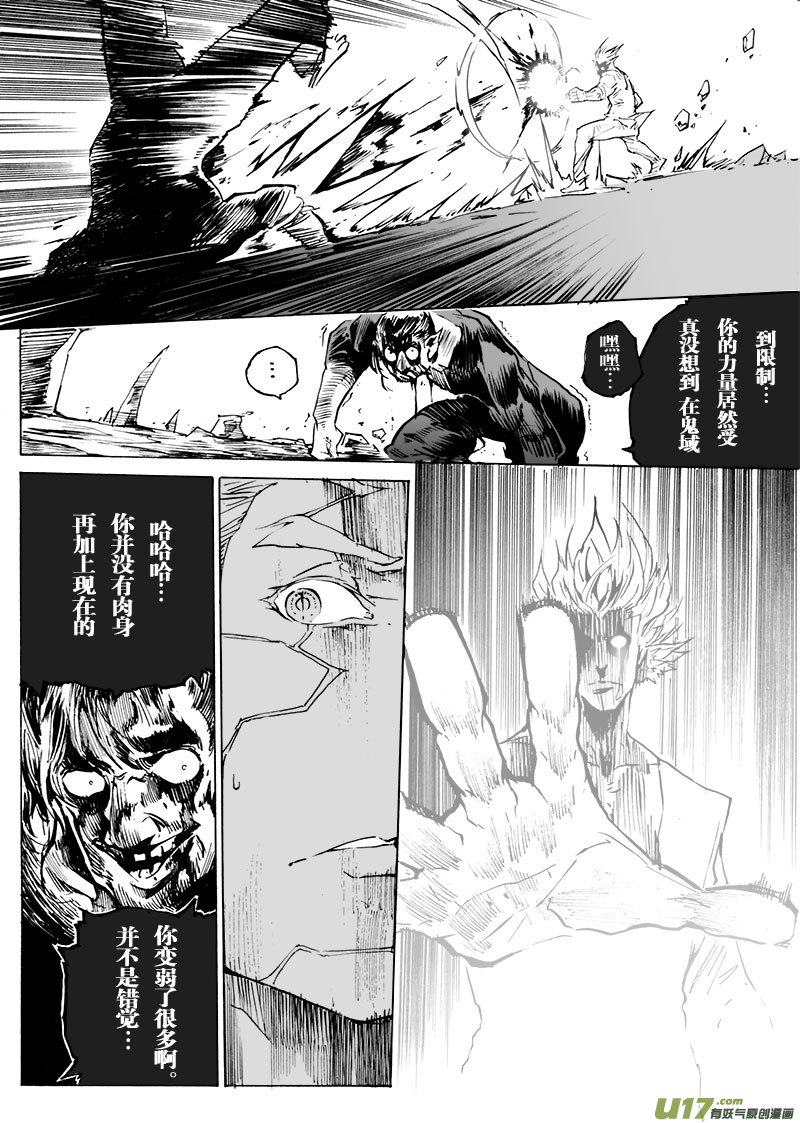 《EVELYN鬼妻》part.63 一个神的坠落 第14页