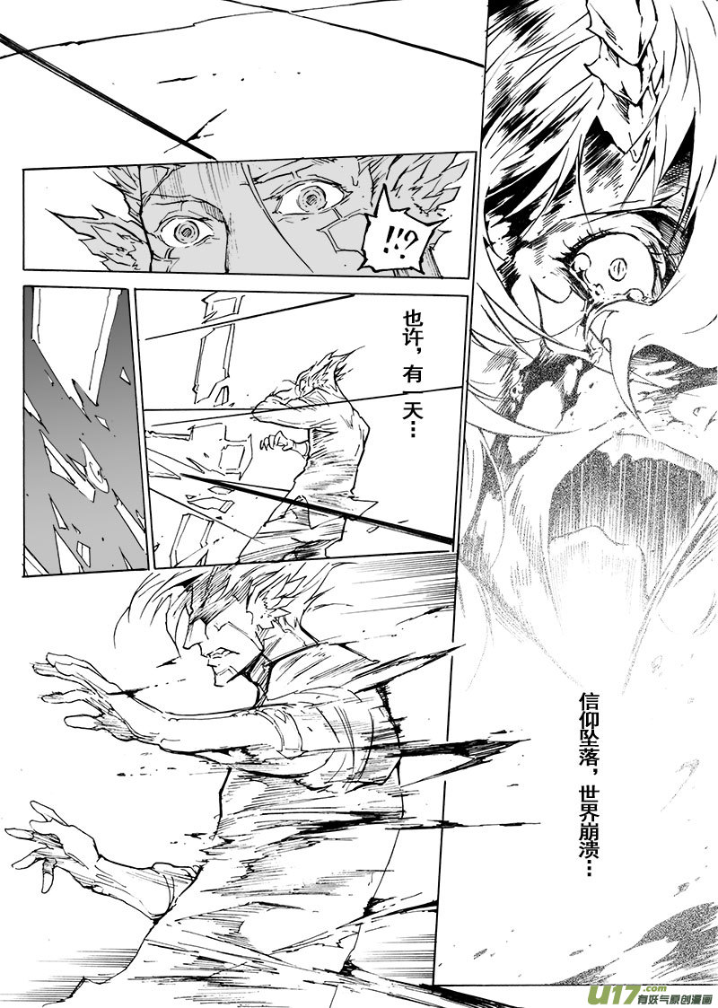 《EVELYN鬼妻》part.63 一个神的坠落 第16页