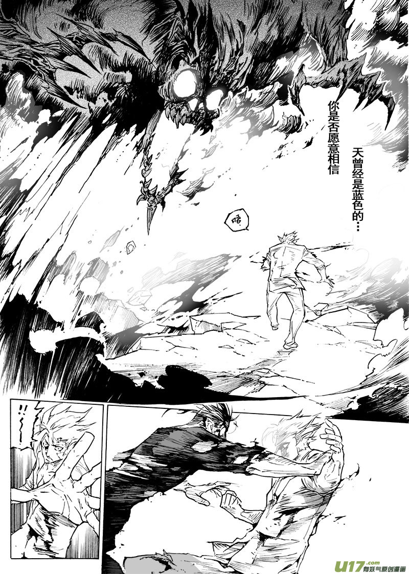 《EVELYN鬼妻》part.63 一个神的坠落 第17页