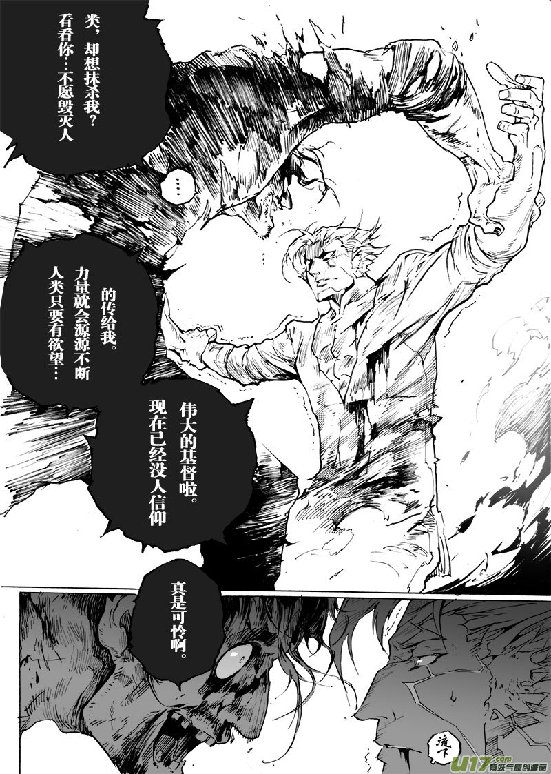 《EVELYN鬼妻》part.63 一个神的坠落 第18页