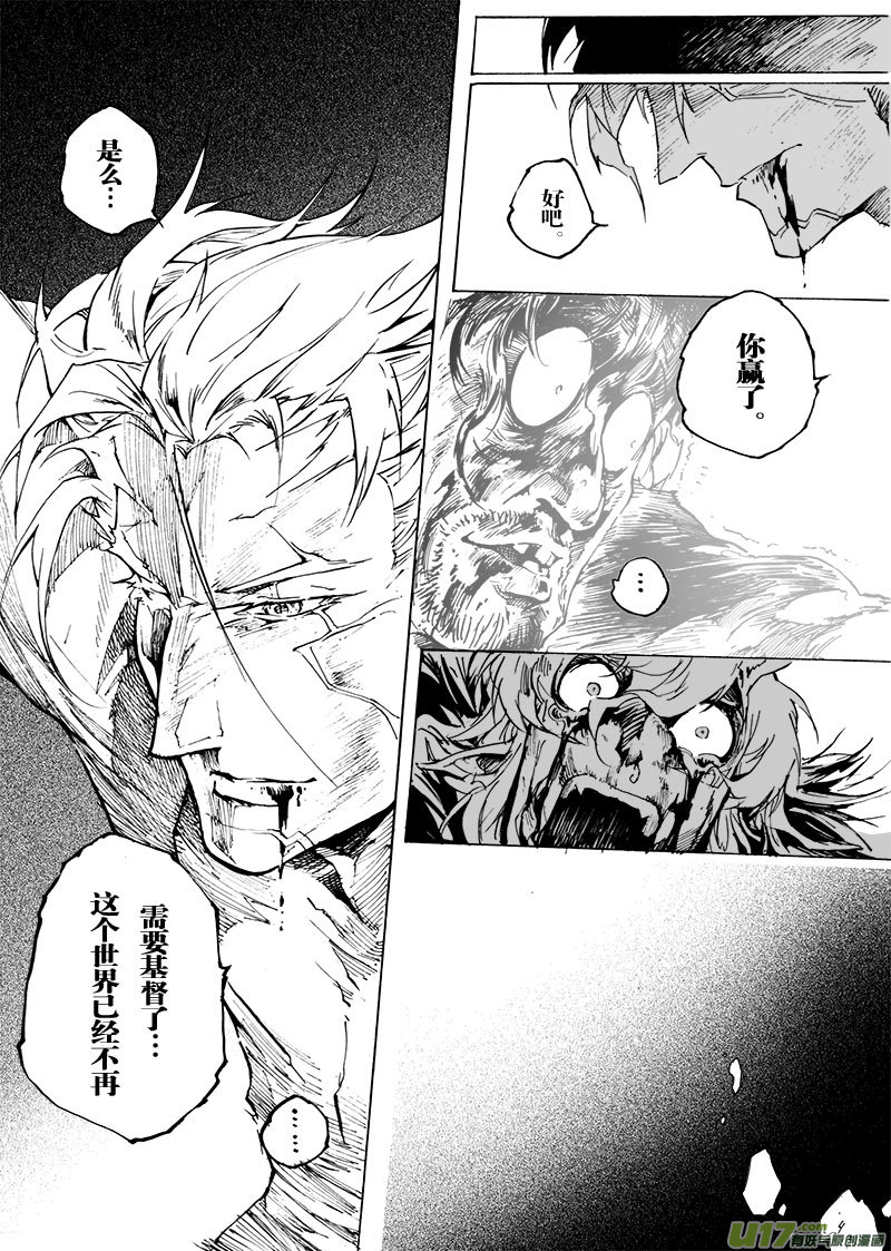 《EVELYN鬼妻》part.63 一个神的坠落 第20页