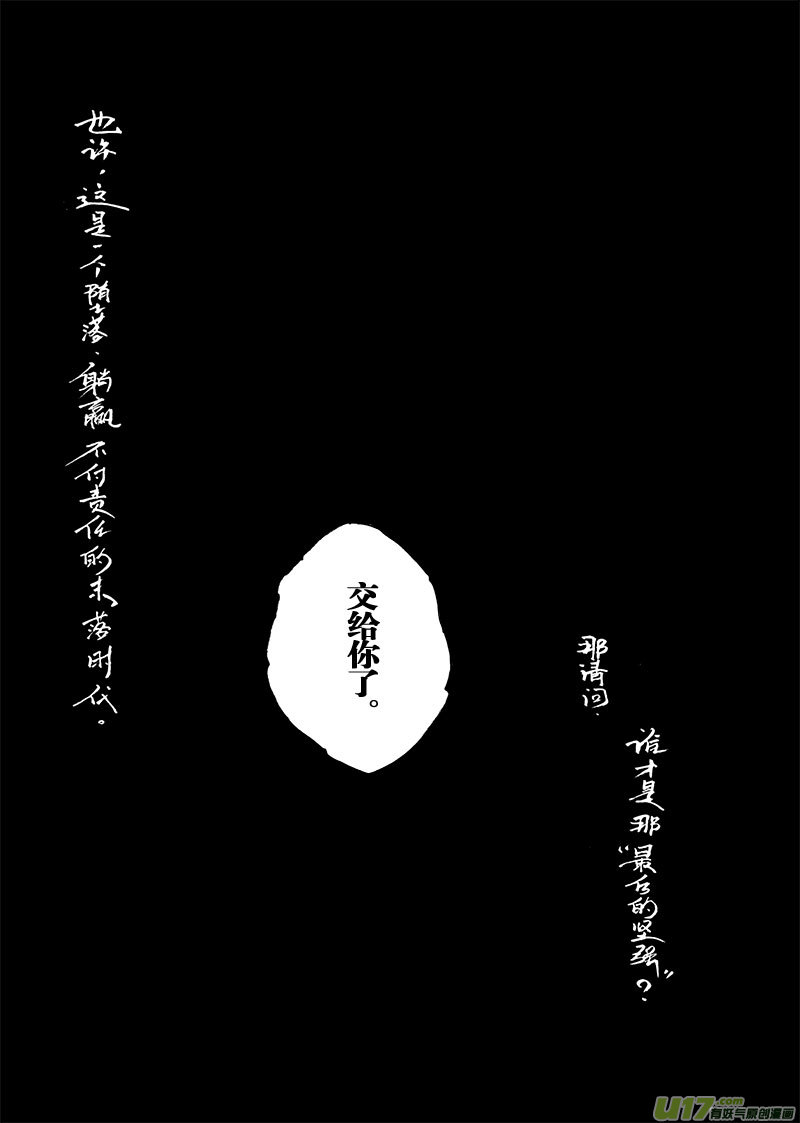 《EVELYN鬼妻》part.63 一个神的坠落 第21页