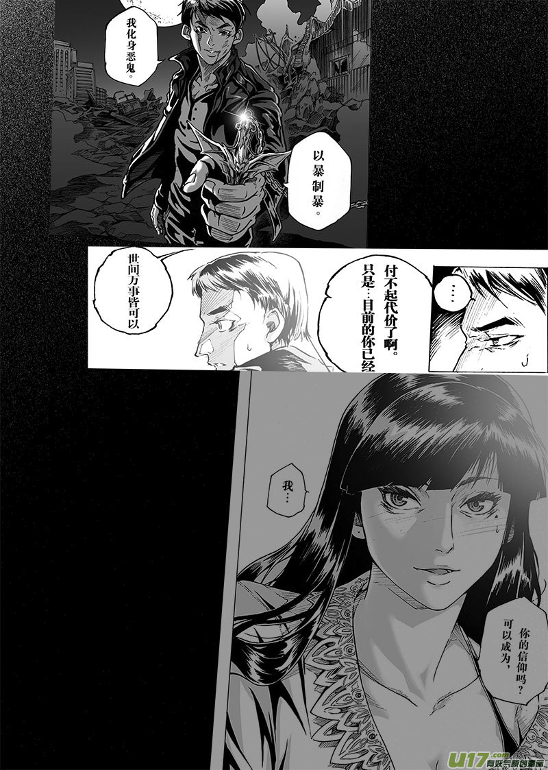 《EVELYN鬼妻》part.63 一个神的坠落 第23页