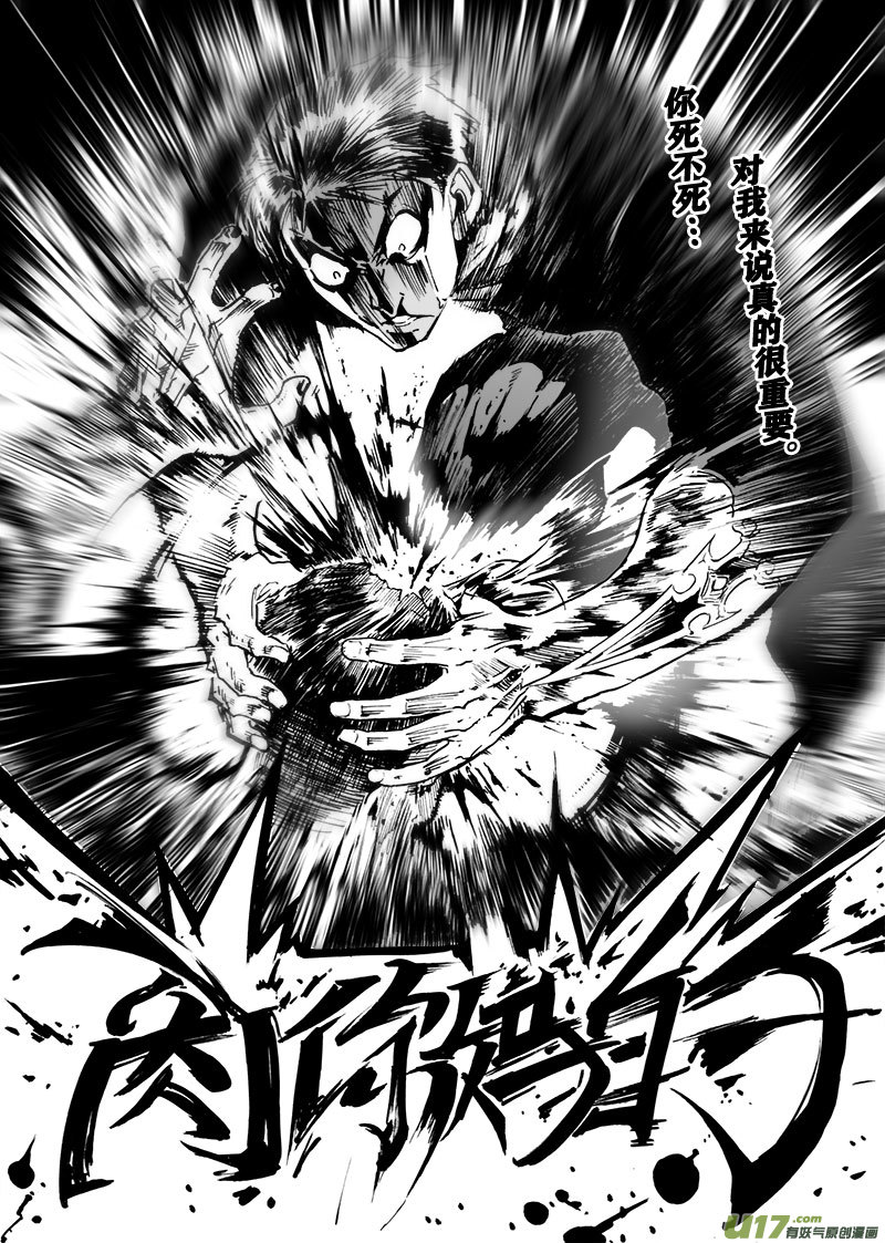 《EVELYN鬼妻》part.63 一个神的坠落 第25页