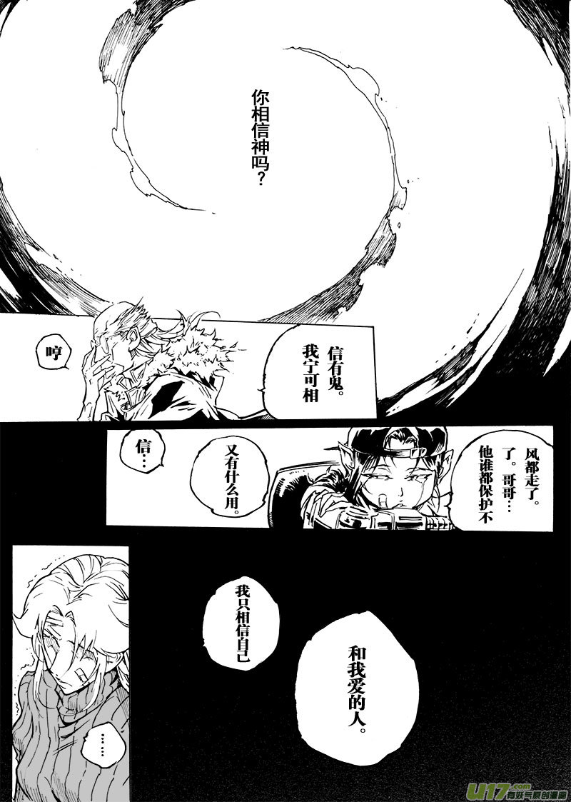 《EVELYN鬼妻》part.63 一个神的坠落 第2页