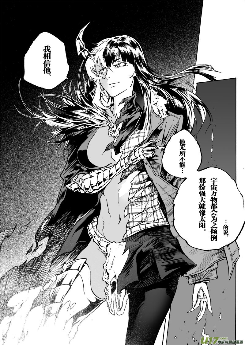 《EVELYN鬼妻》part.63 一个神的坠落 第3页